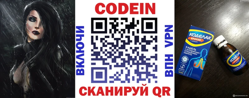 Кодеин напиток Lean (лин) Курган